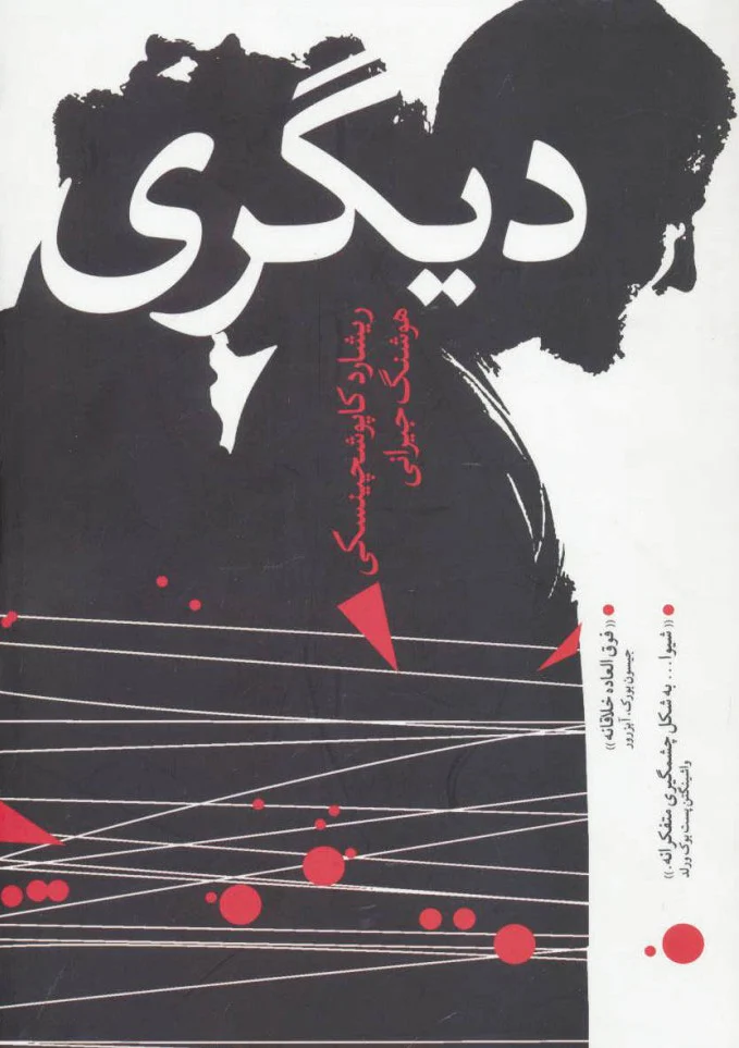 دیگری