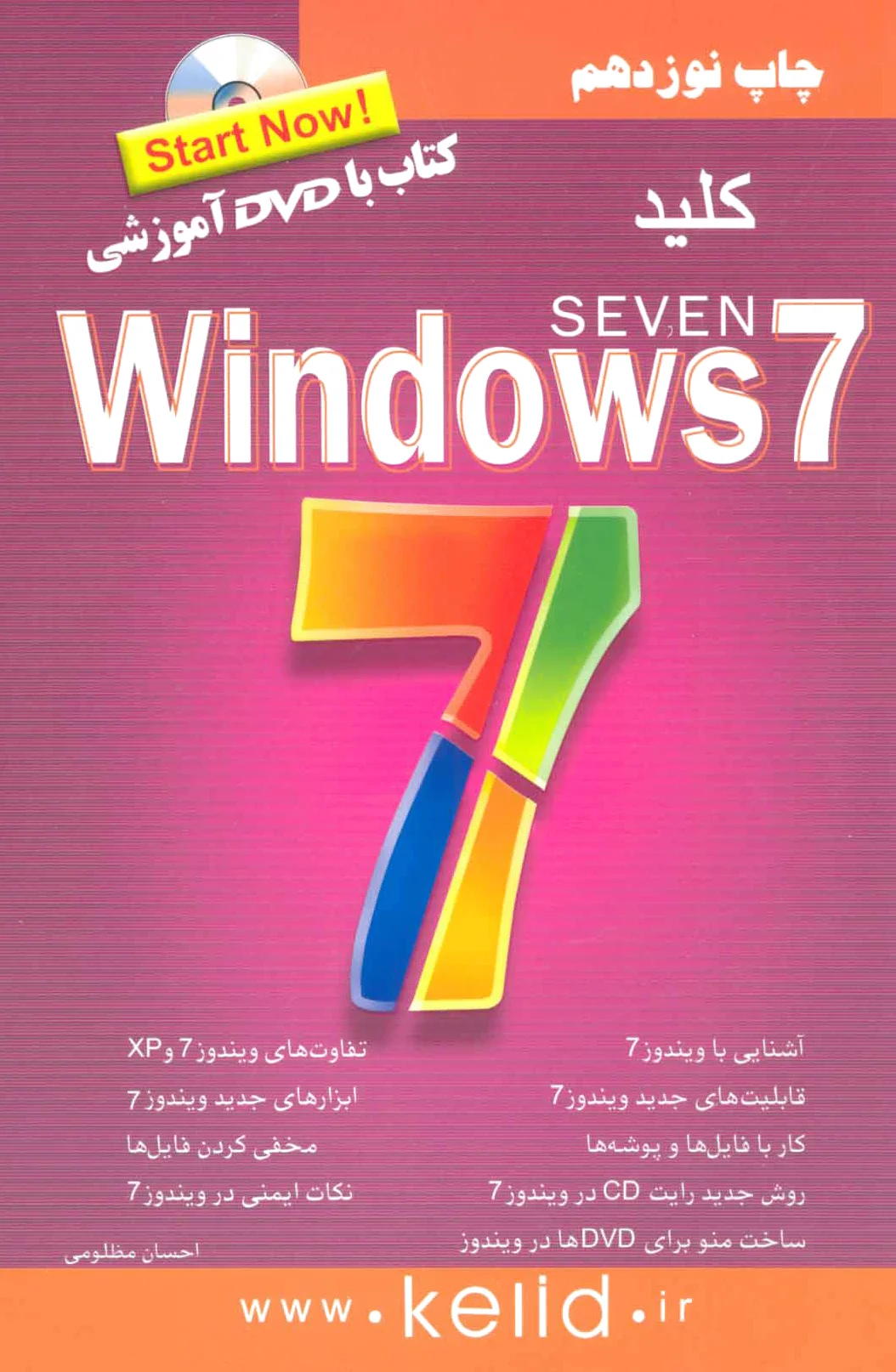کلید ویندوز 7