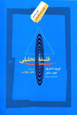 فلسفه تحلیلی