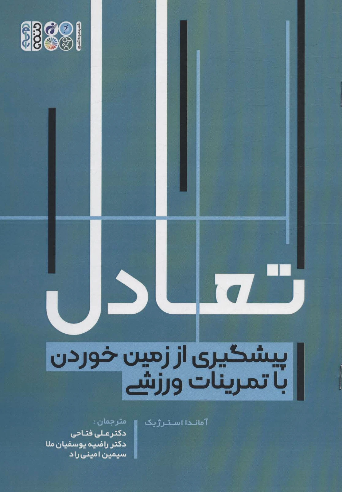 تعادل