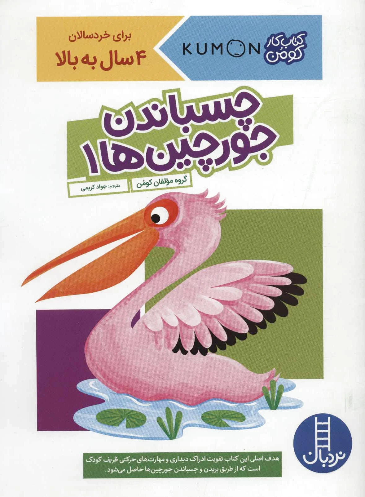 چسباندن جورچین ها 1