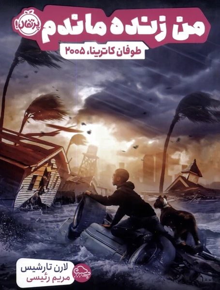 من زنده ماندم