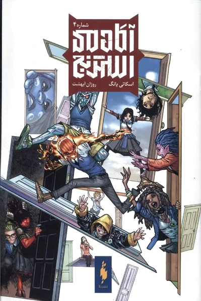 آکادمی استرنج 4