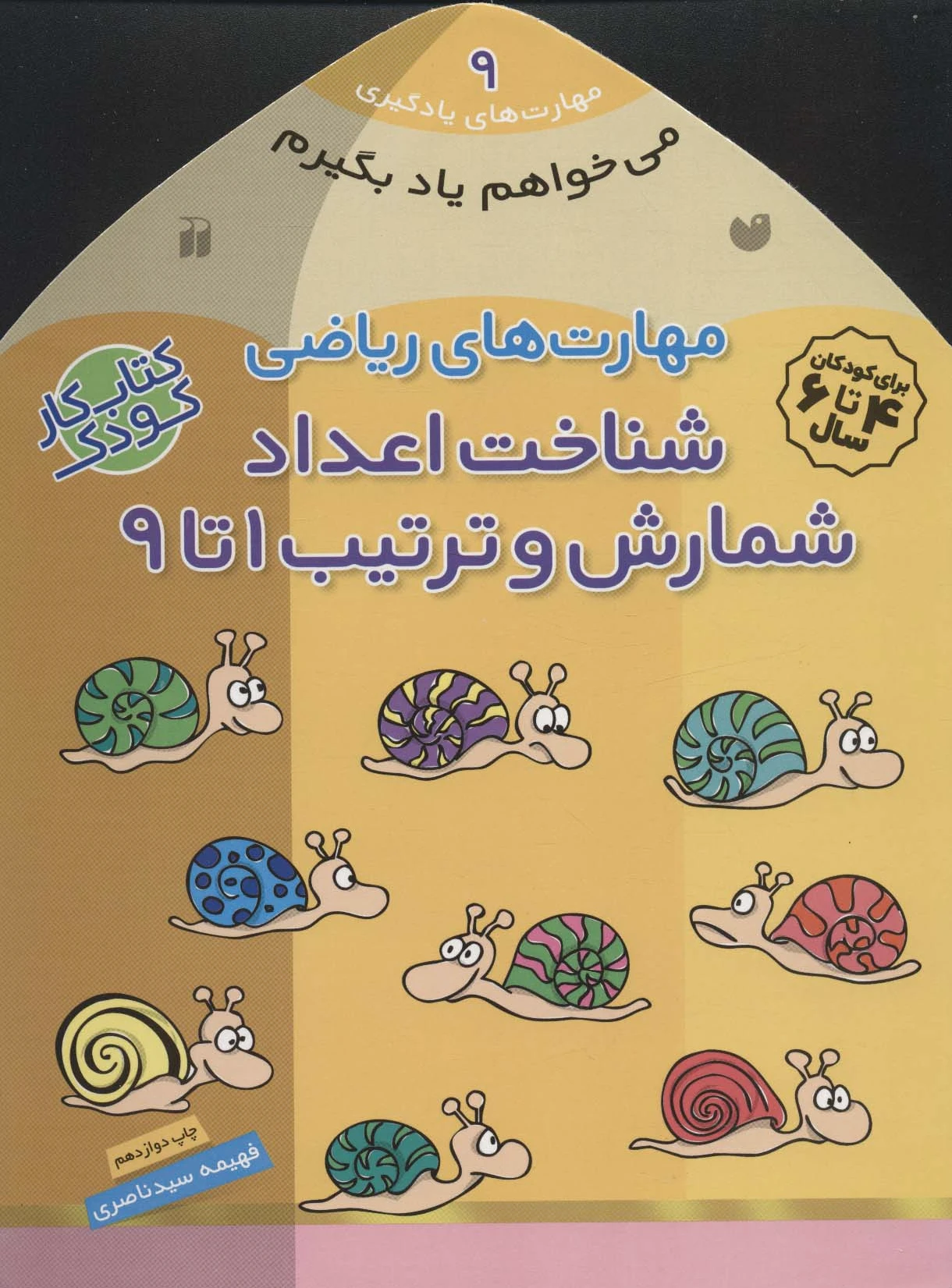 شناخت اعداد