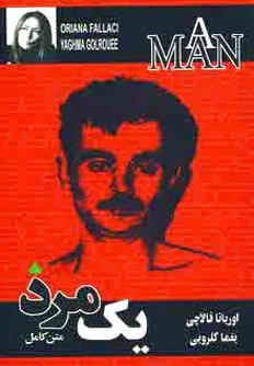 یک مرد
