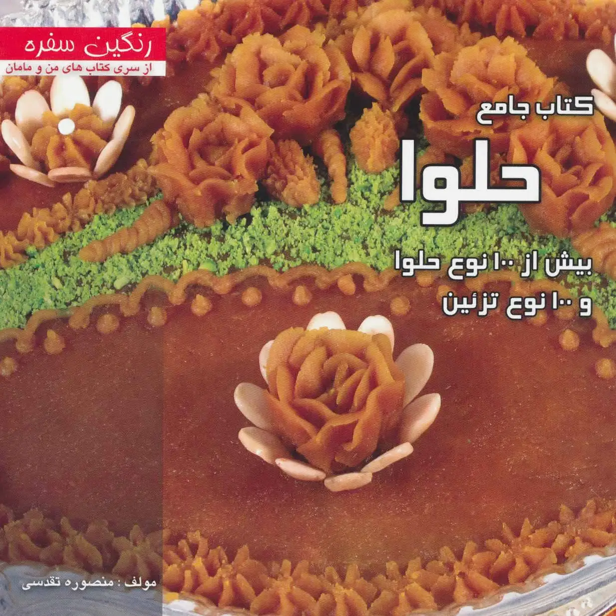 جامع حلوا