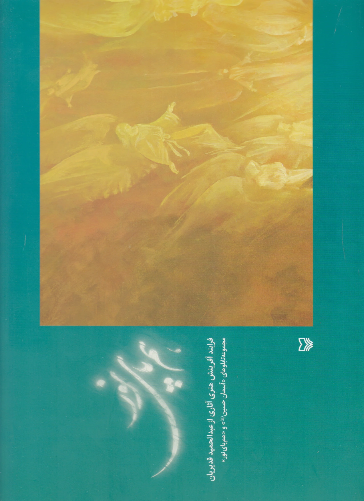 هم پای نور