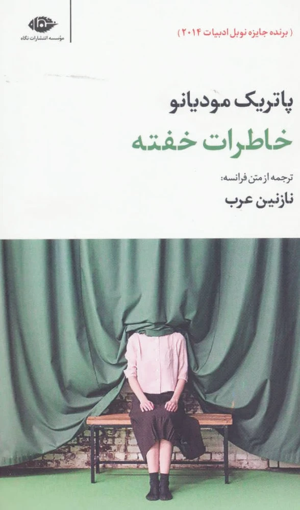 خاطرات خفته