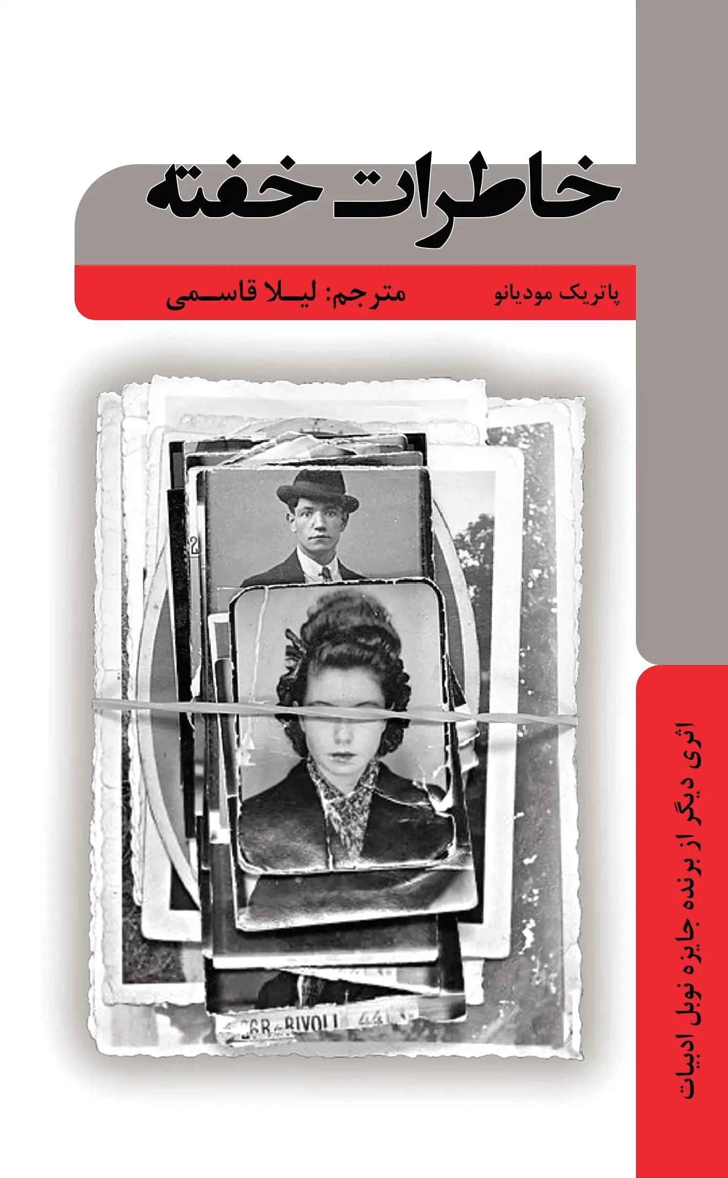 خاطرات خفته
