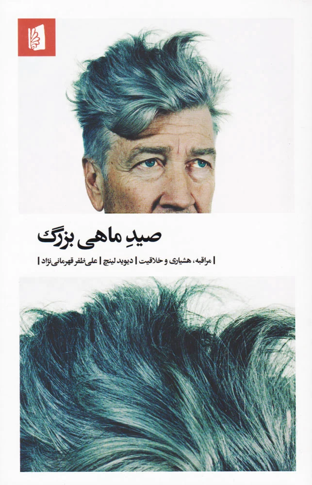 صید ماهی بزرگ