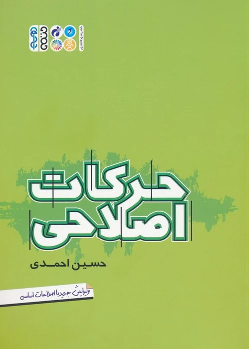 حرکات اصلاحی