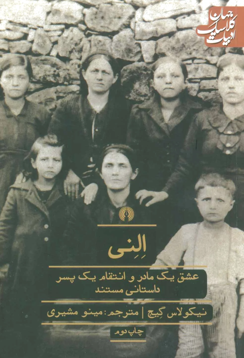 النی