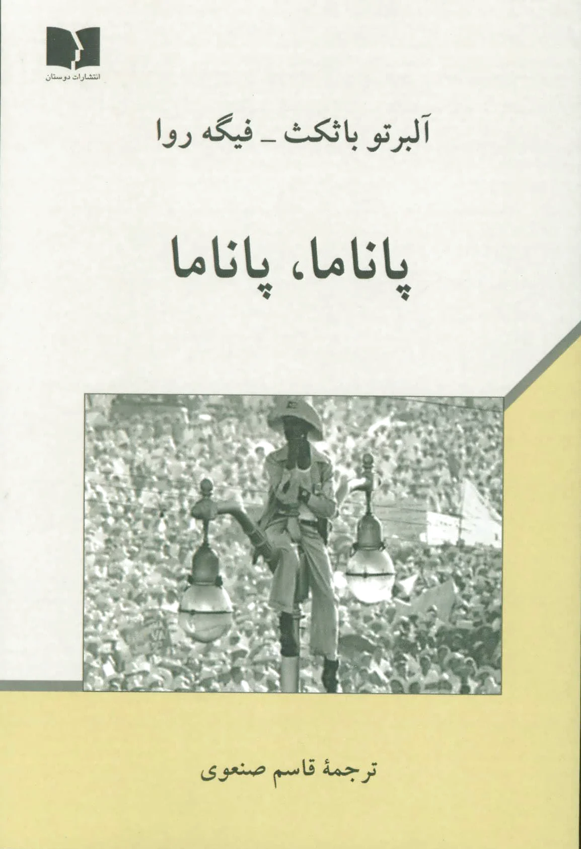 پاناما ، پاناما