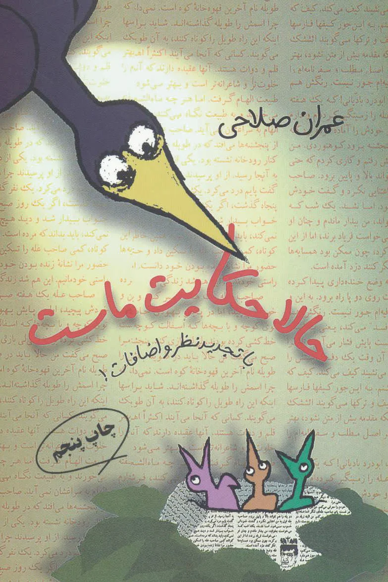 حالا حکایت ماست