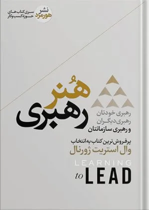 هنر رهبری