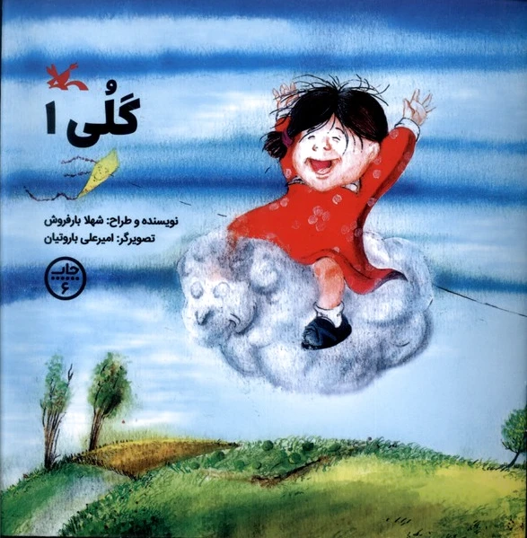 گلی (1)