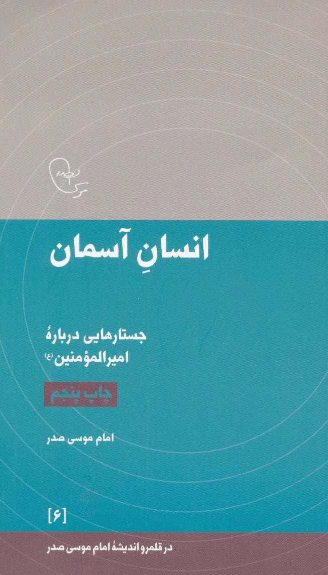 انسان آسمان