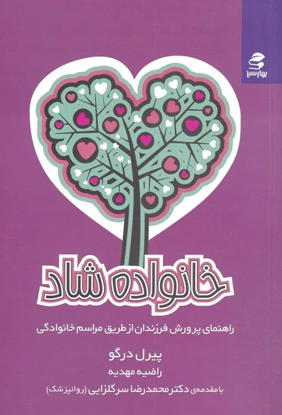 خانواده شاد