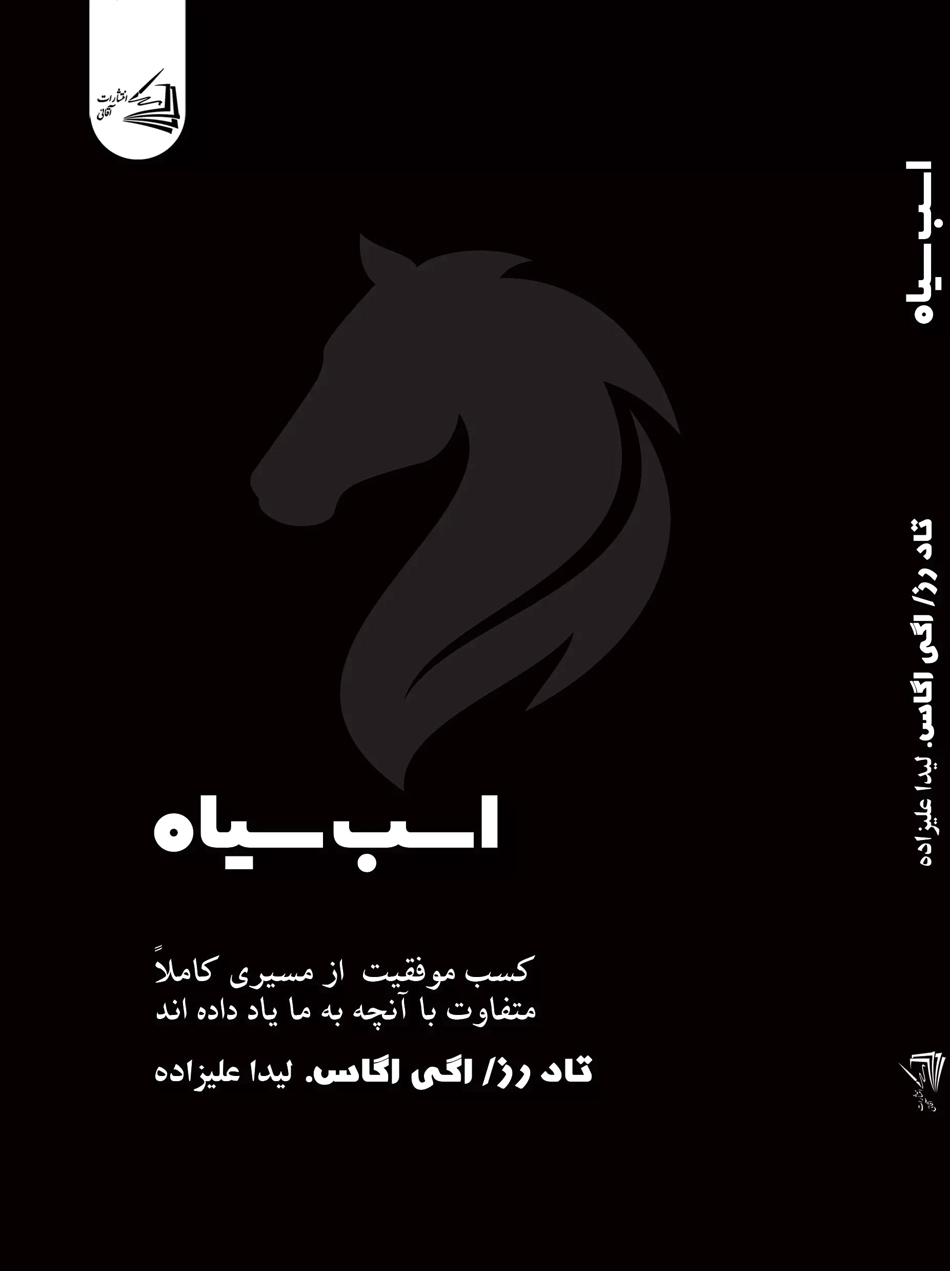 اسب سیاه