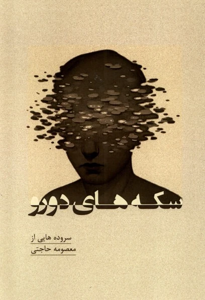 سکه های دورو