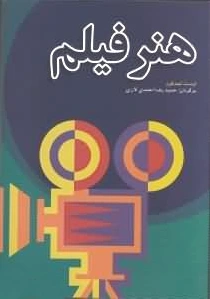 هنر فیلم