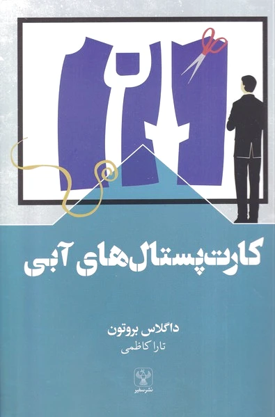 کارت پستال‌های آبی