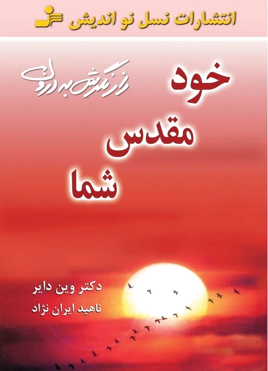 خود مقدس شما
