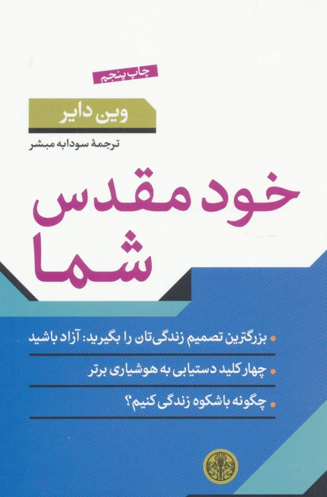 خود مقدس شما
