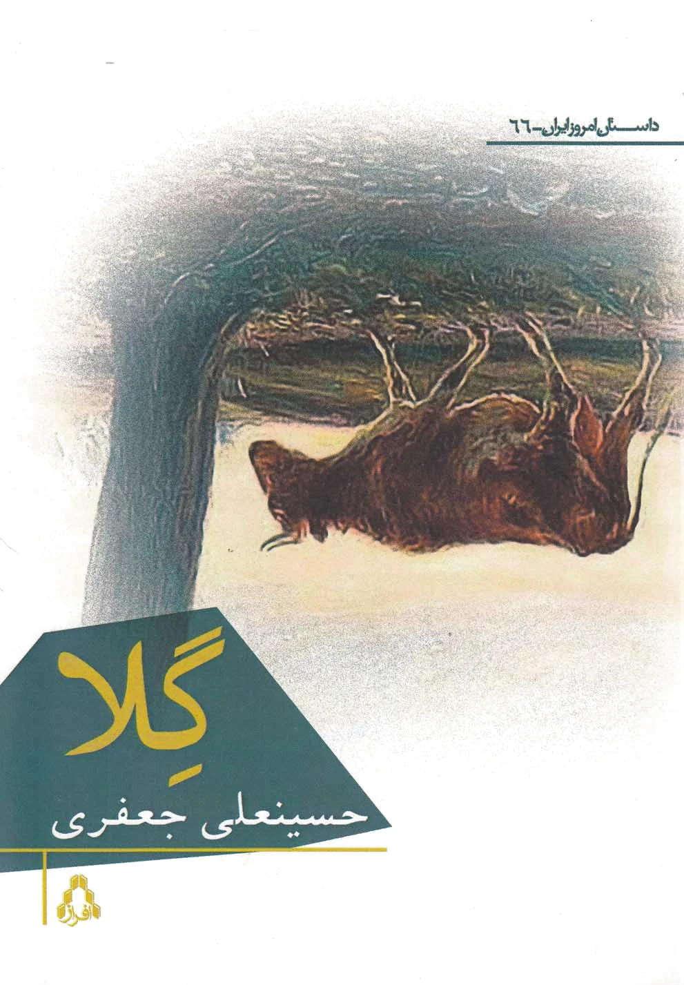 گلا