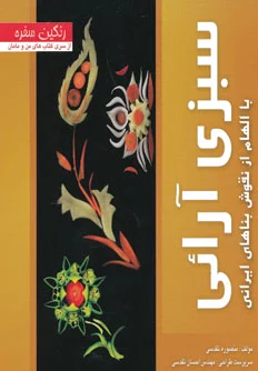سبزی آرائی