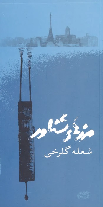 مرزهای شناور