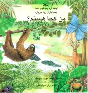 من کجا هستم؟