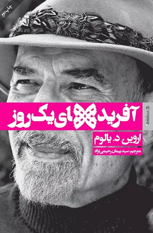 آفریده های یک روز