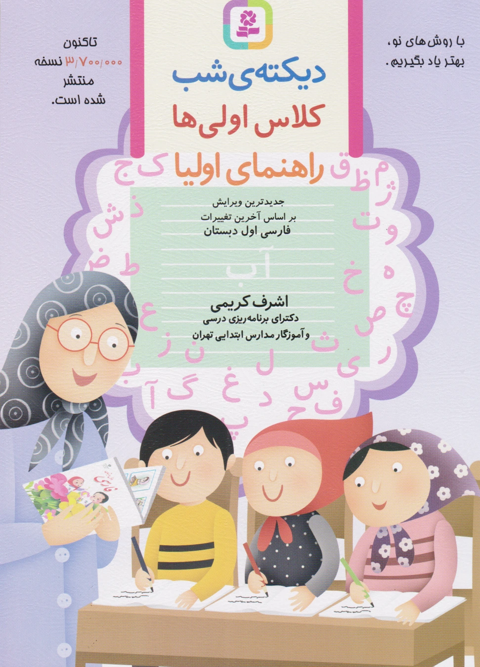 دیکته ی شب کلاس اولی ها