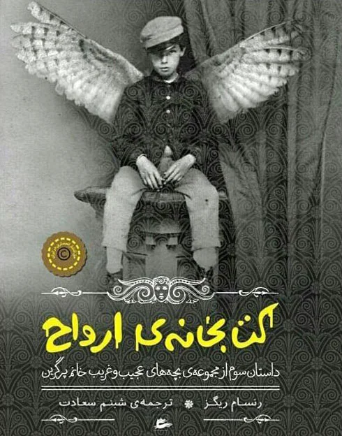 خانه ی ارواح