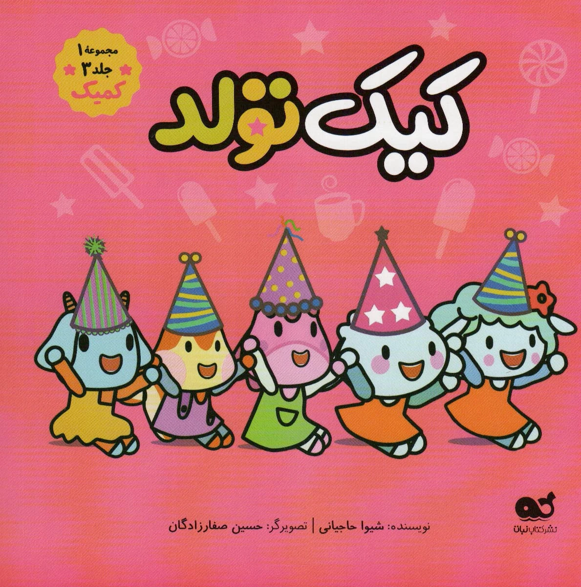 کیک تولد