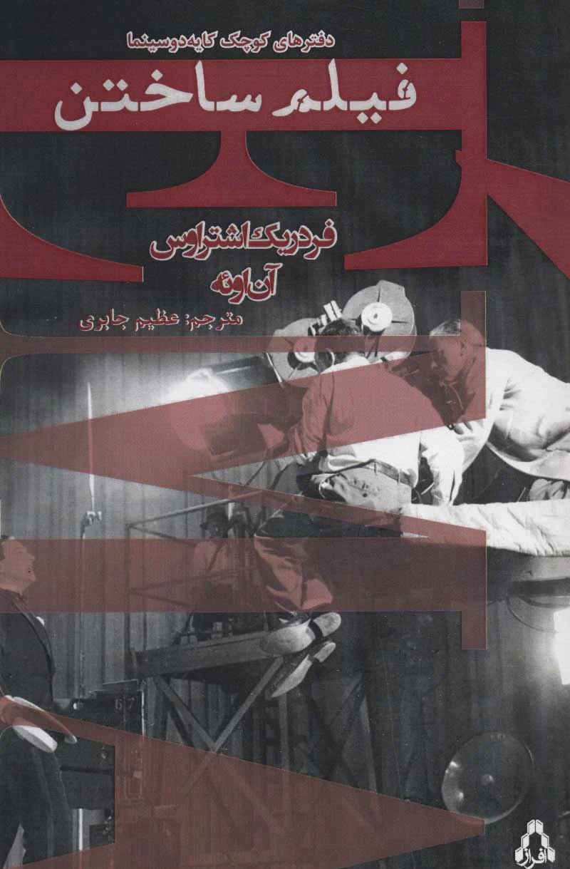 فیلم ساختن