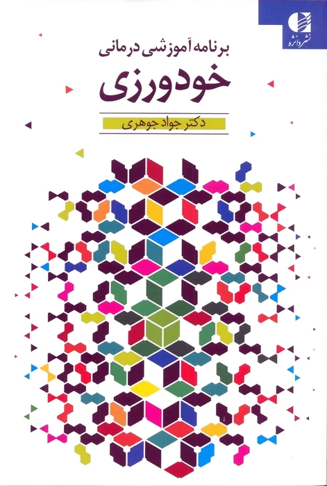 خودورزی