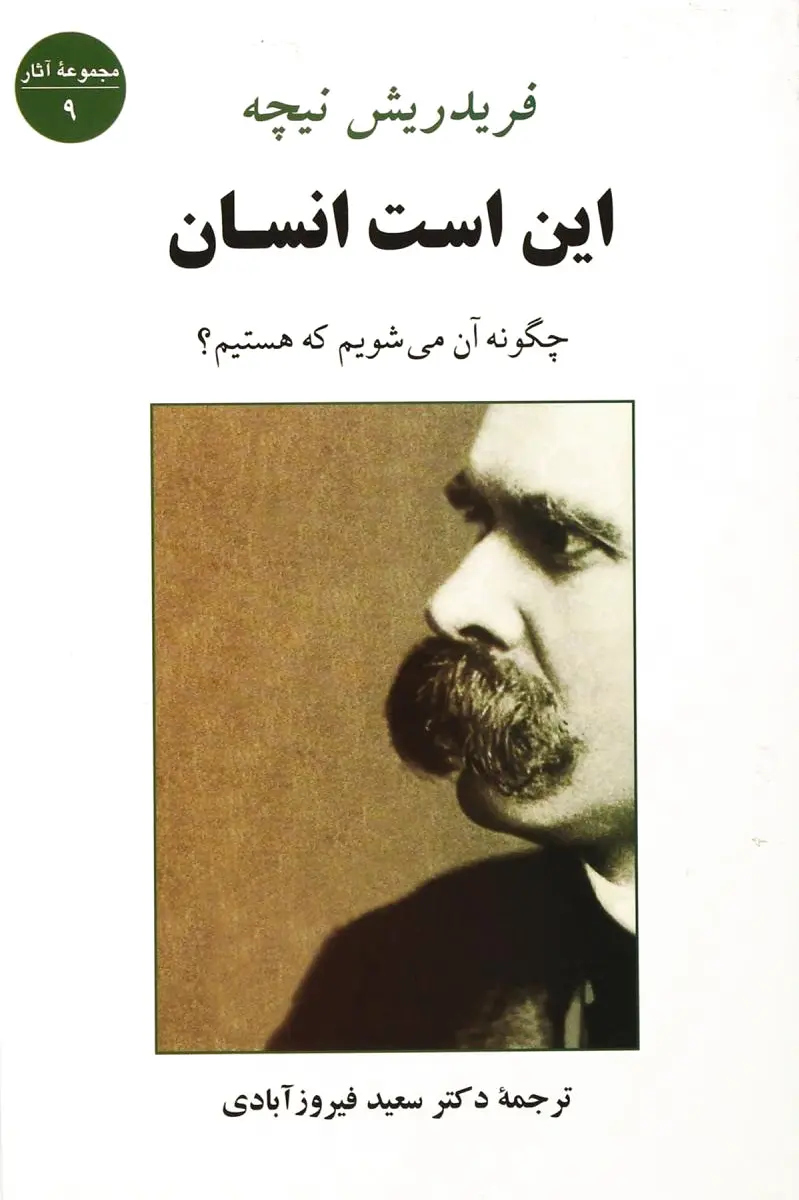 این است انسان