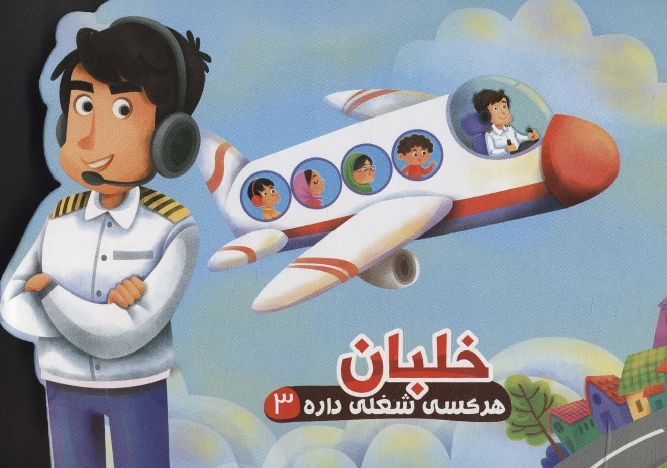 خلبان