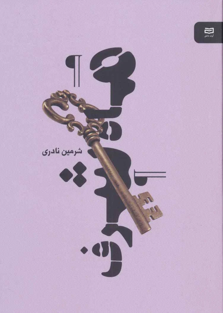 ماه شرف