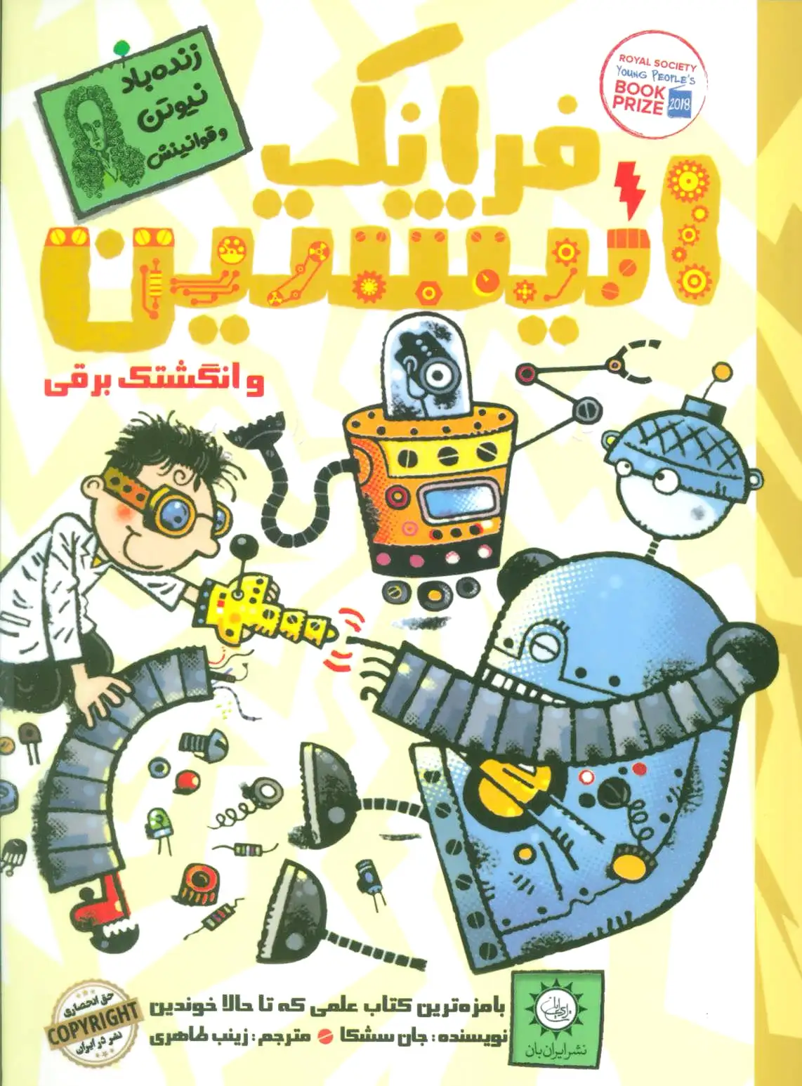 فرانک انیشتین 2