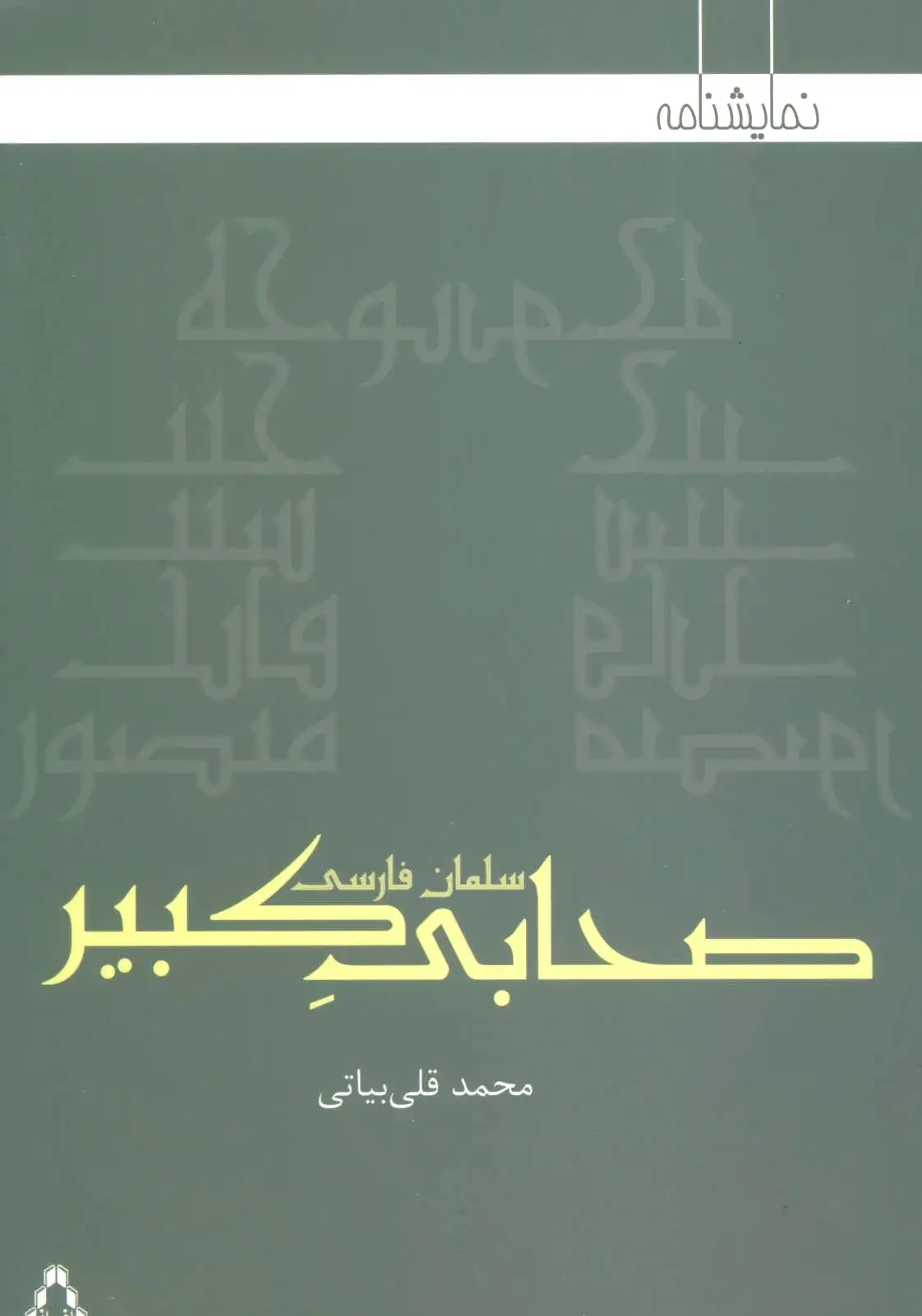 صحابی کبیر