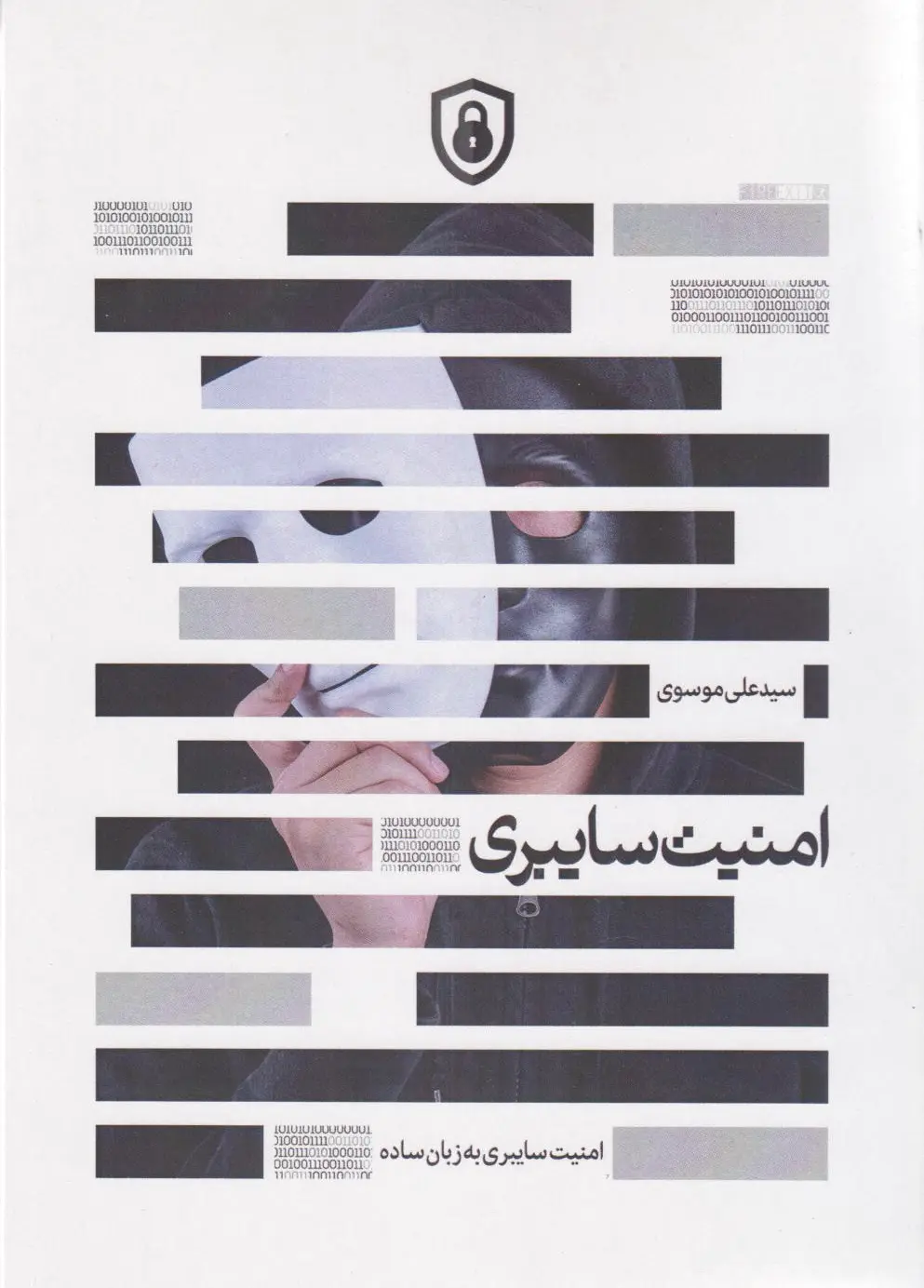 امنیت سایبری