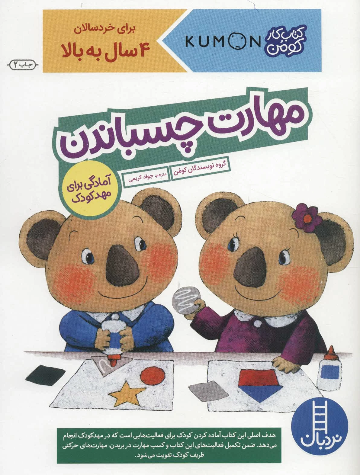 مهارت چسباندن