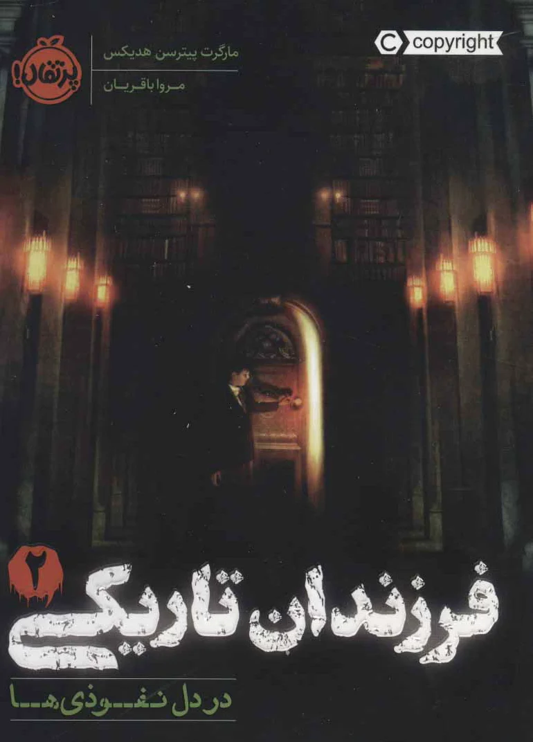 فرزندان تاریکی 2