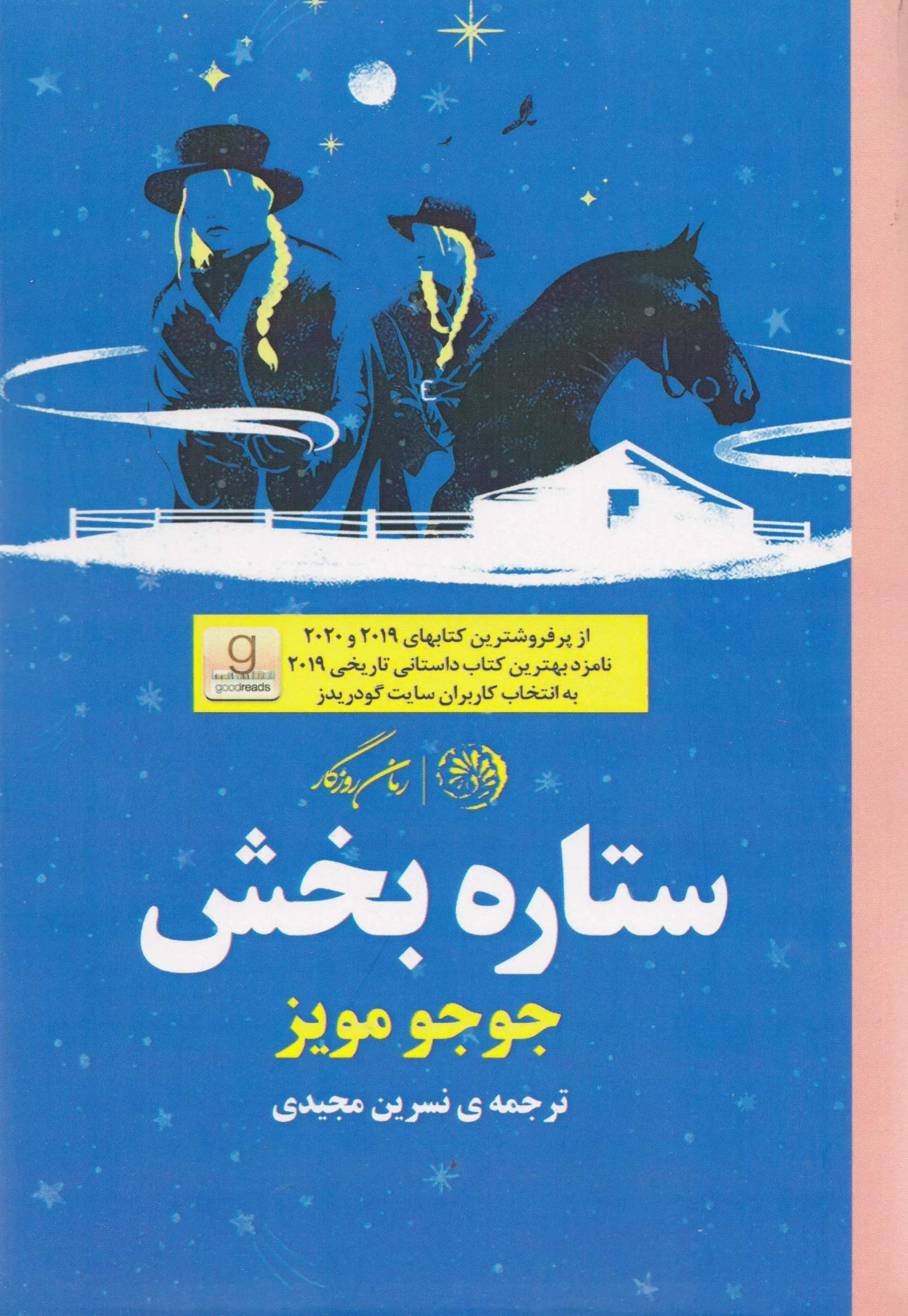 ستاره بخش