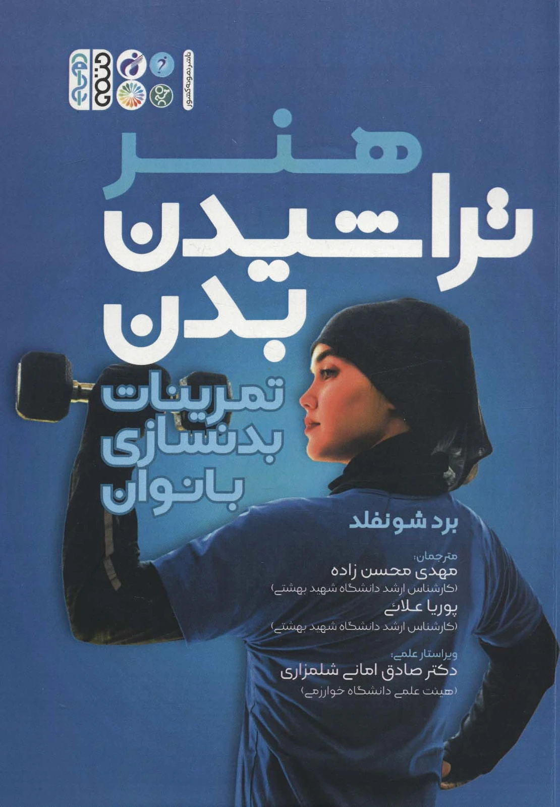 هنر تراشیدن بدن
