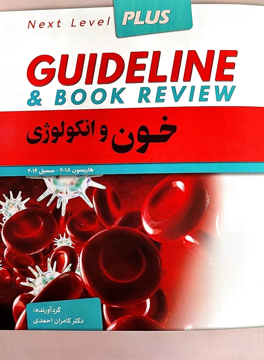 خون و انکولوژی