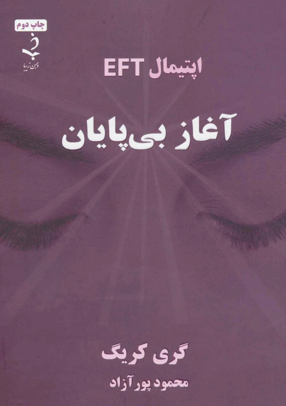 آغاز بی پایان